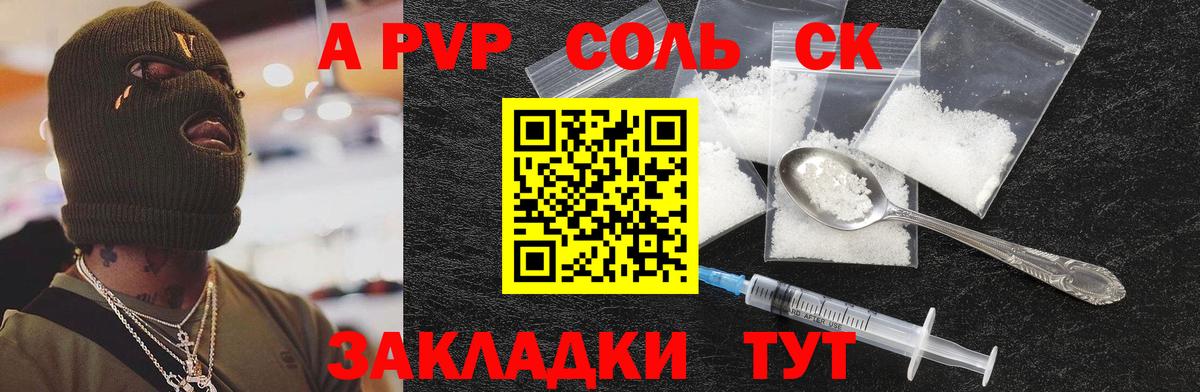 Альфа ПВП мука  Вход с VPN  А ПВП СК  Alpha-PVP Соль  A-PVP  Кудрово 