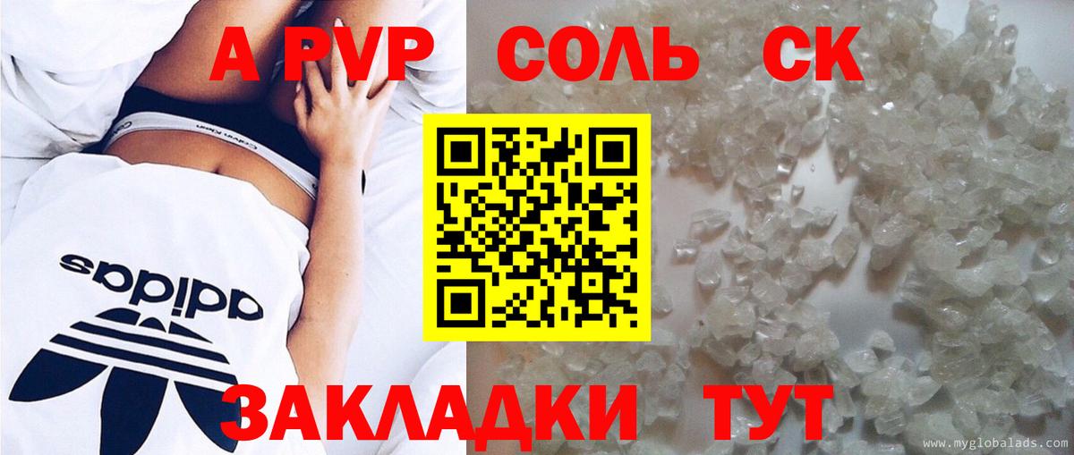 Alpha-PVP Соль Кудрово