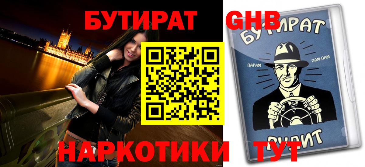 Бутират  Вход с VPN  Кудрово  Бутират BDO 