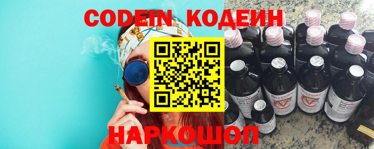 Codein Purple Drank  Вход с VPN  Codein Purple Drank  Кудрово 