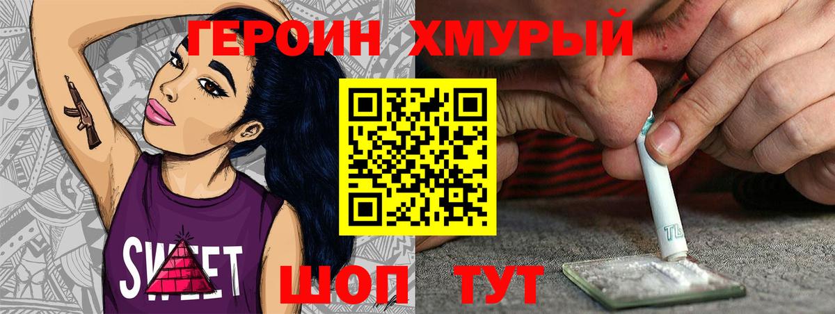 ГЕРОИН белый Кудрово