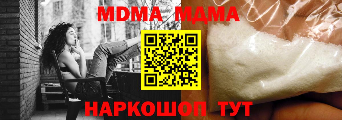 МДМА  Вход с VPN  МДМА кристаллы  Кудрово  МДМА молли 