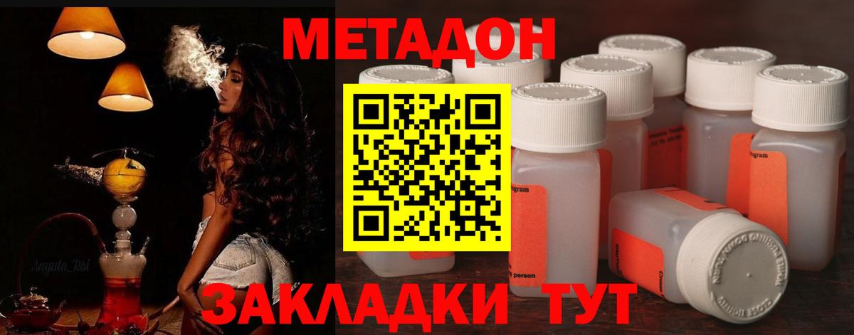МЕТАДОН methadone Кудрово